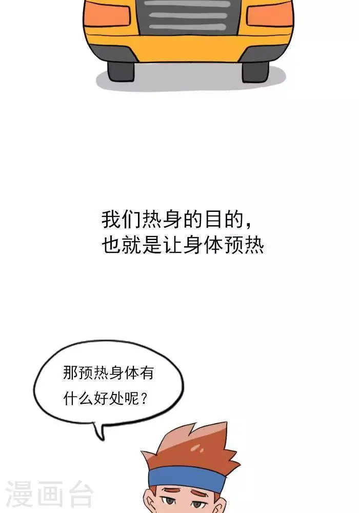 第14话 别轻视热身运动 第6页