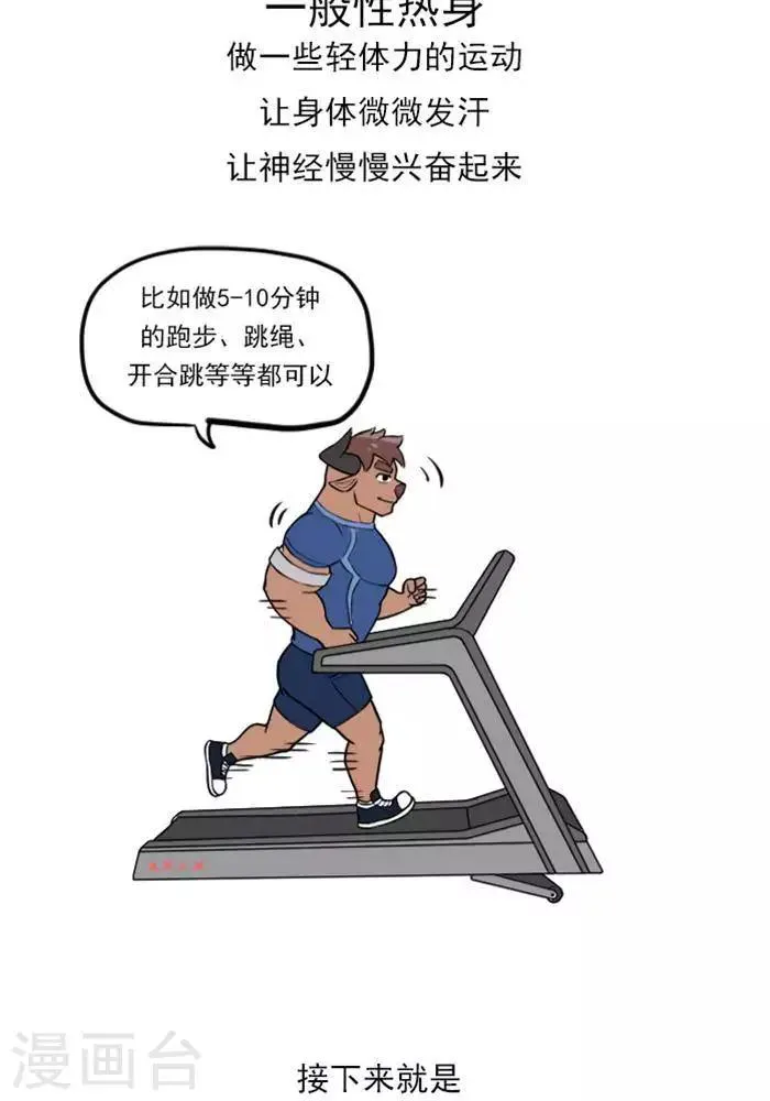 第14话 别轻视热身运动 第16页