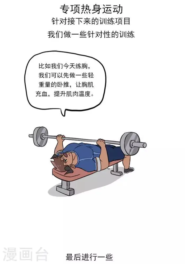 第14话 别轻视热身运动 第17页