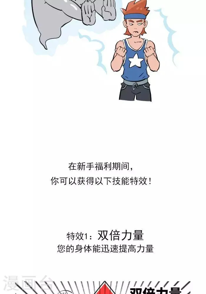 第16话 神奇的新手福利期 第5页