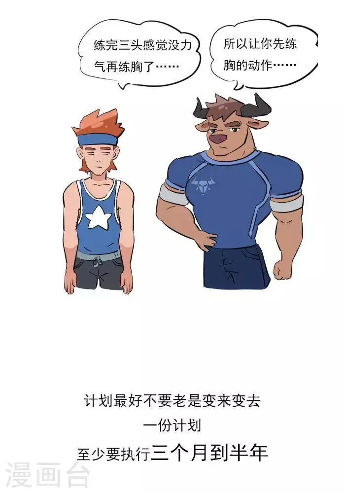 第17话 计划的制定，我要练肌肉 第15页