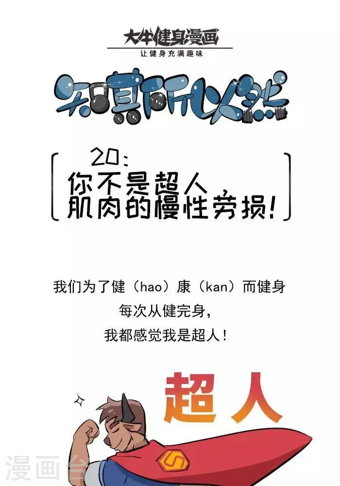第20话 激痛点，肌肉劳损你知道吗？ 第1页