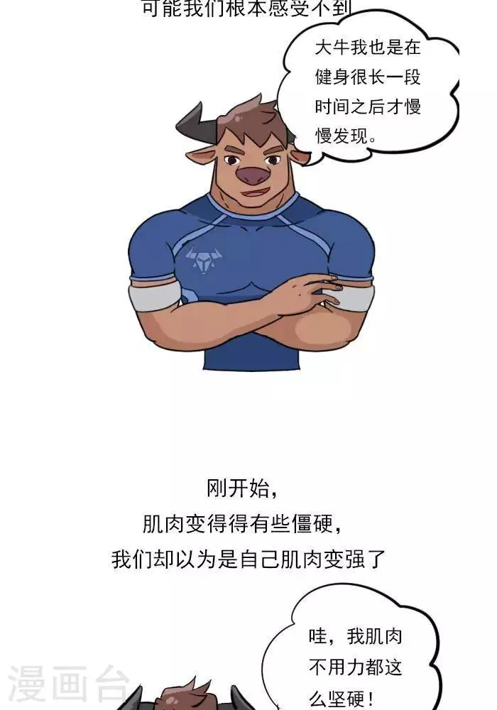 第20话 激痛点，肌肉劳损你知道吗？ 第4页