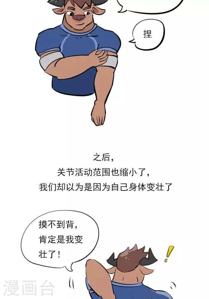 第20话 激痛点，肌肉劳损你知道吗？ 第5页