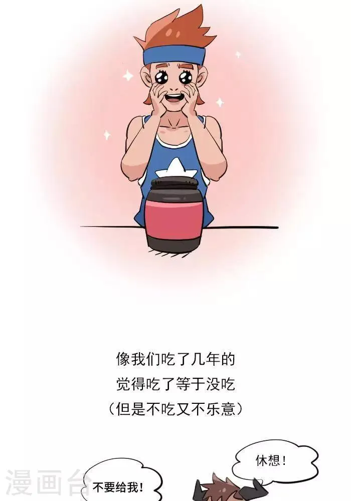 第21话 健身补剂多神奇？ 第4页