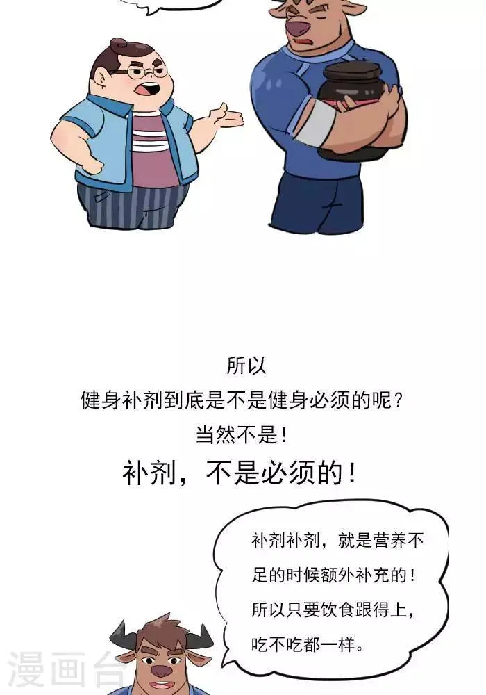 第21话 健身补剂多神奇？ 第5页