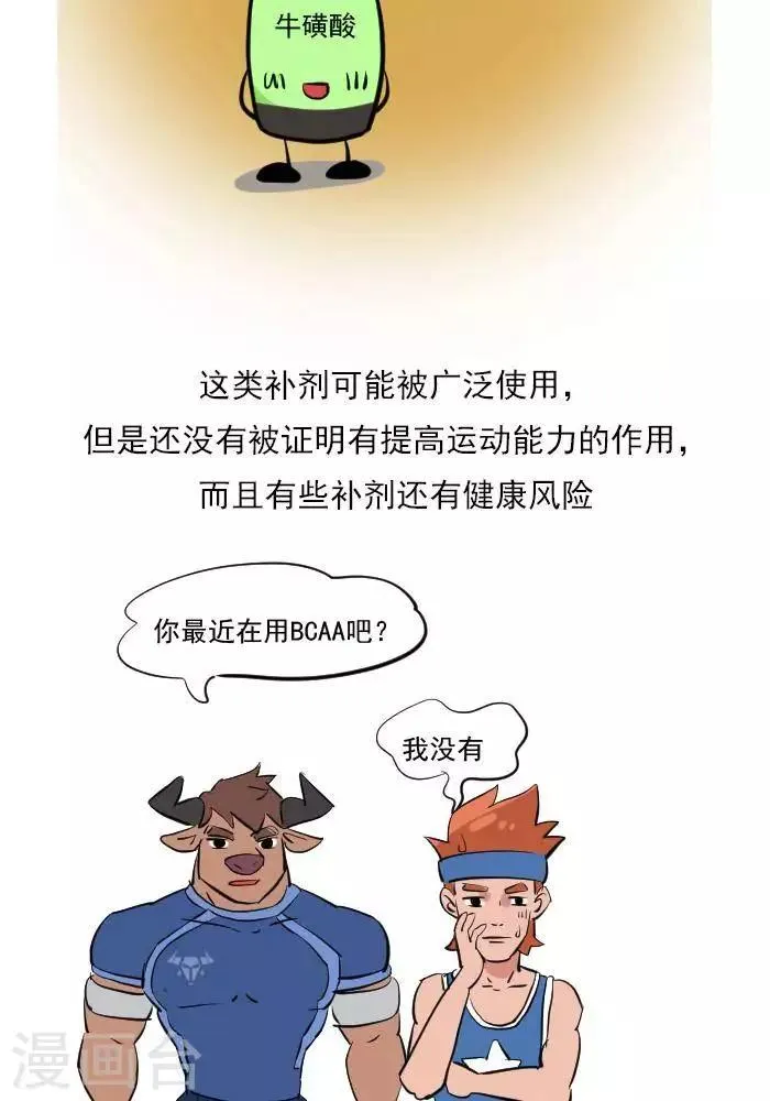 第21话 健身补剂多神奇？ 第14页