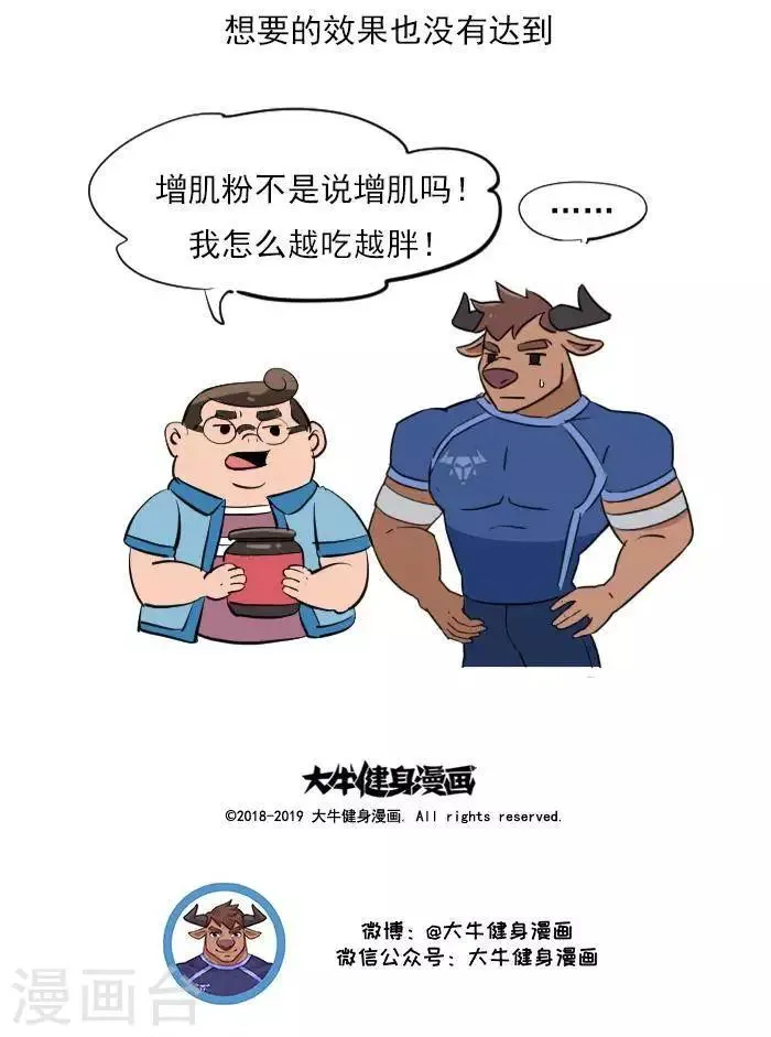 第21话 健身补剂多神奇？ 第19页