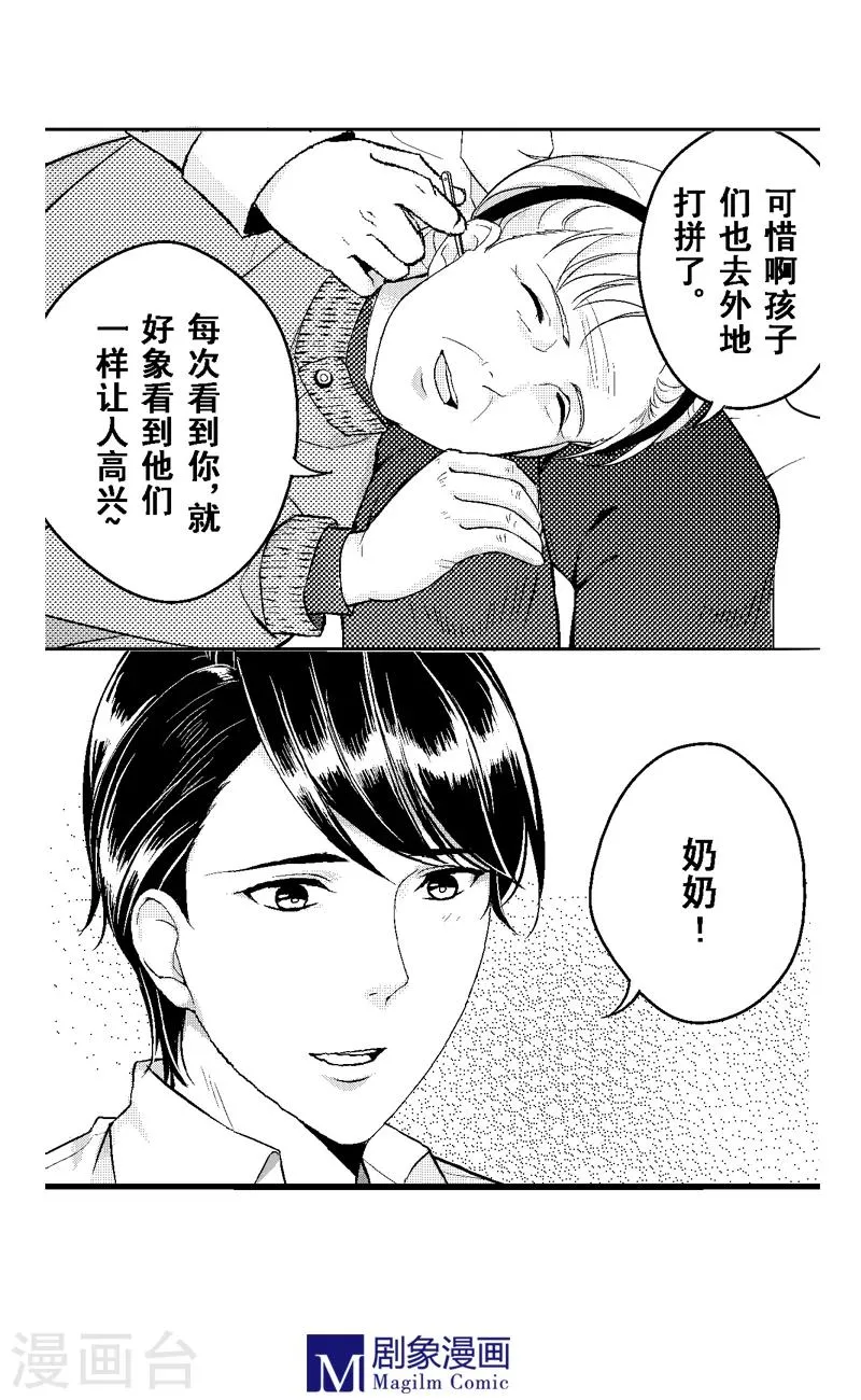 第5话 第6页