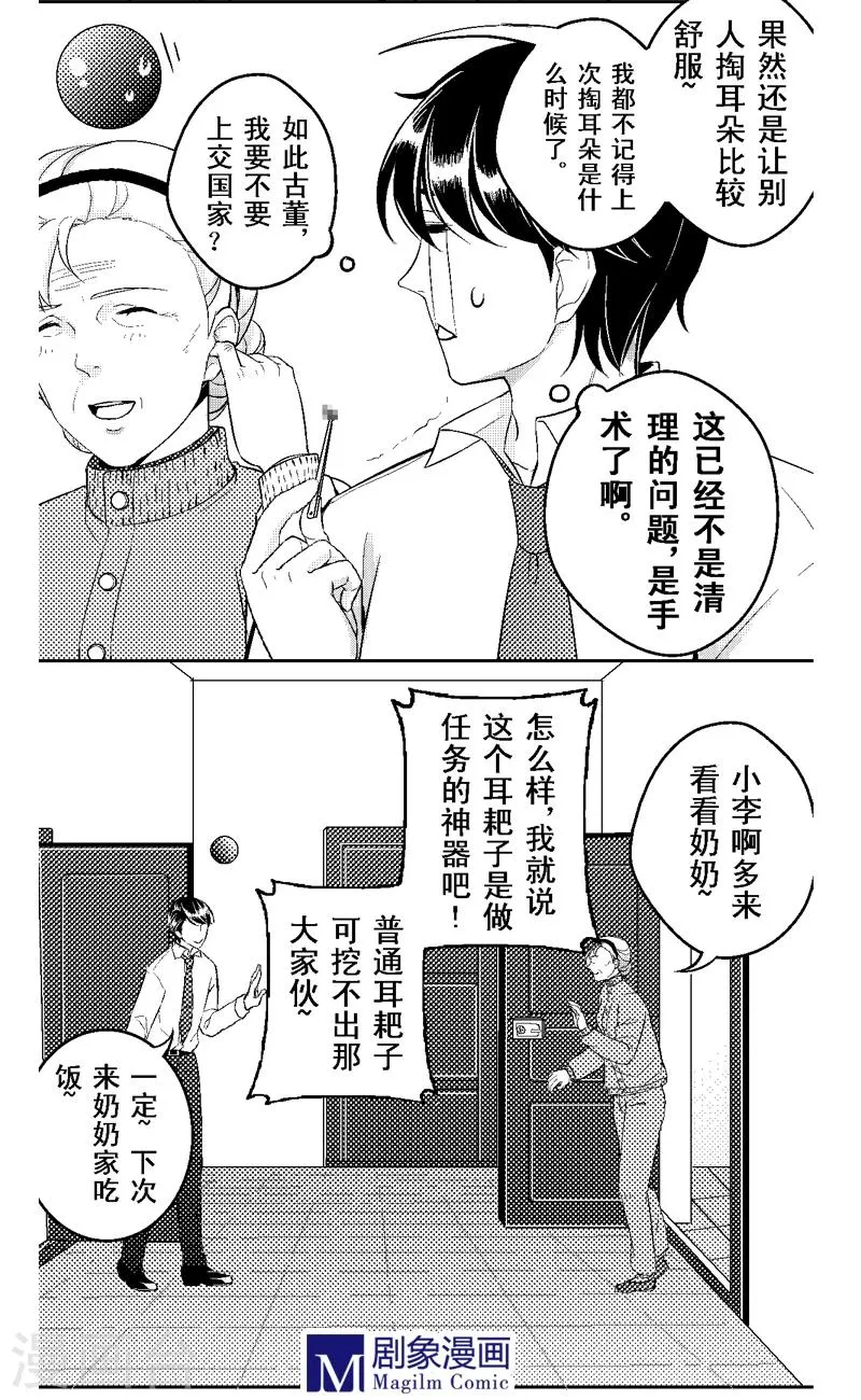 第6话 第2页