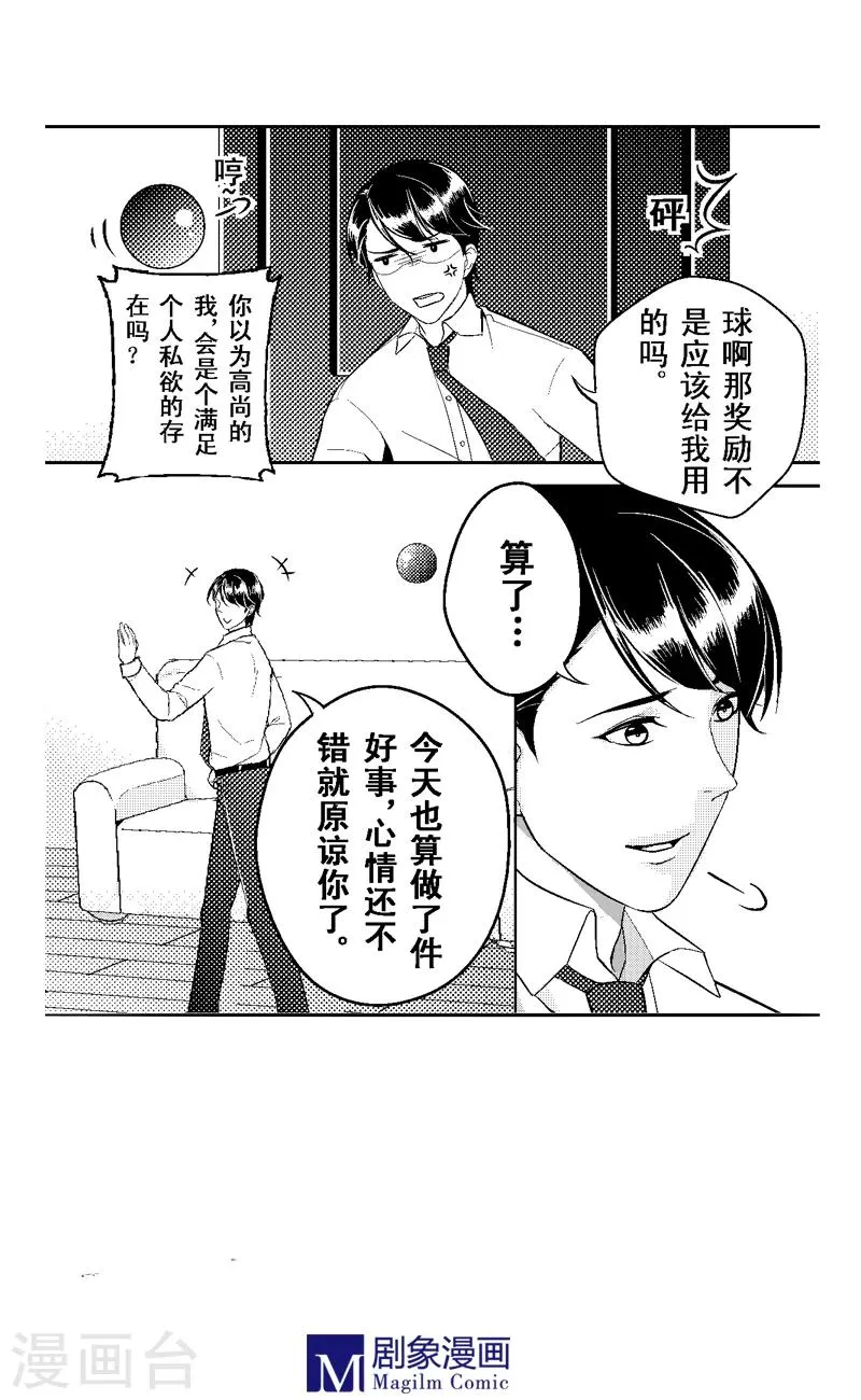 第6话 第3页