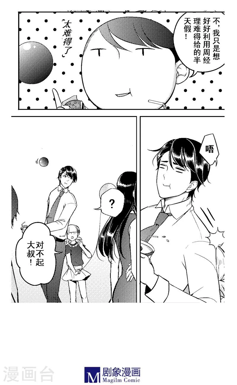 第7话 第3页