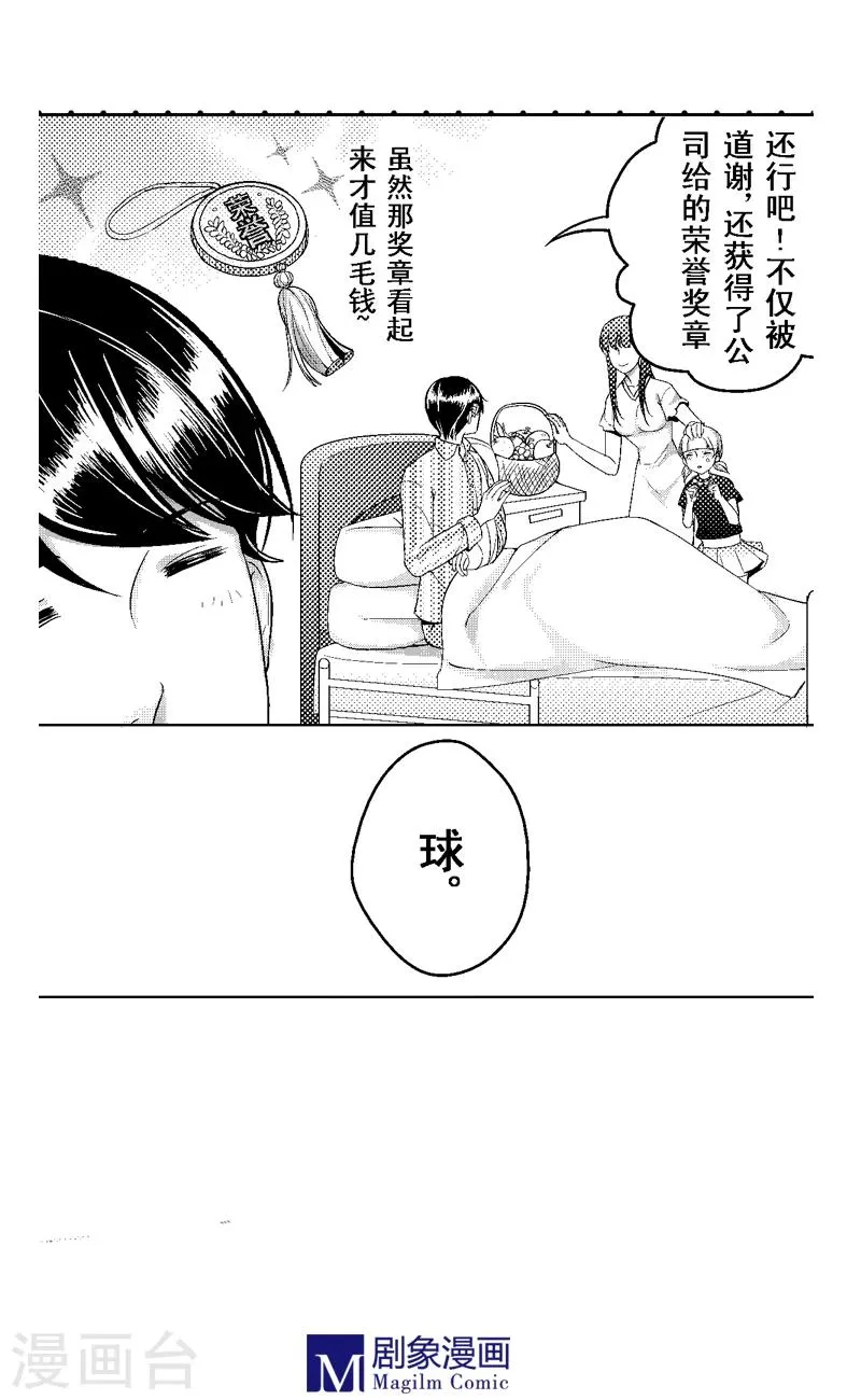 最终话 第3页