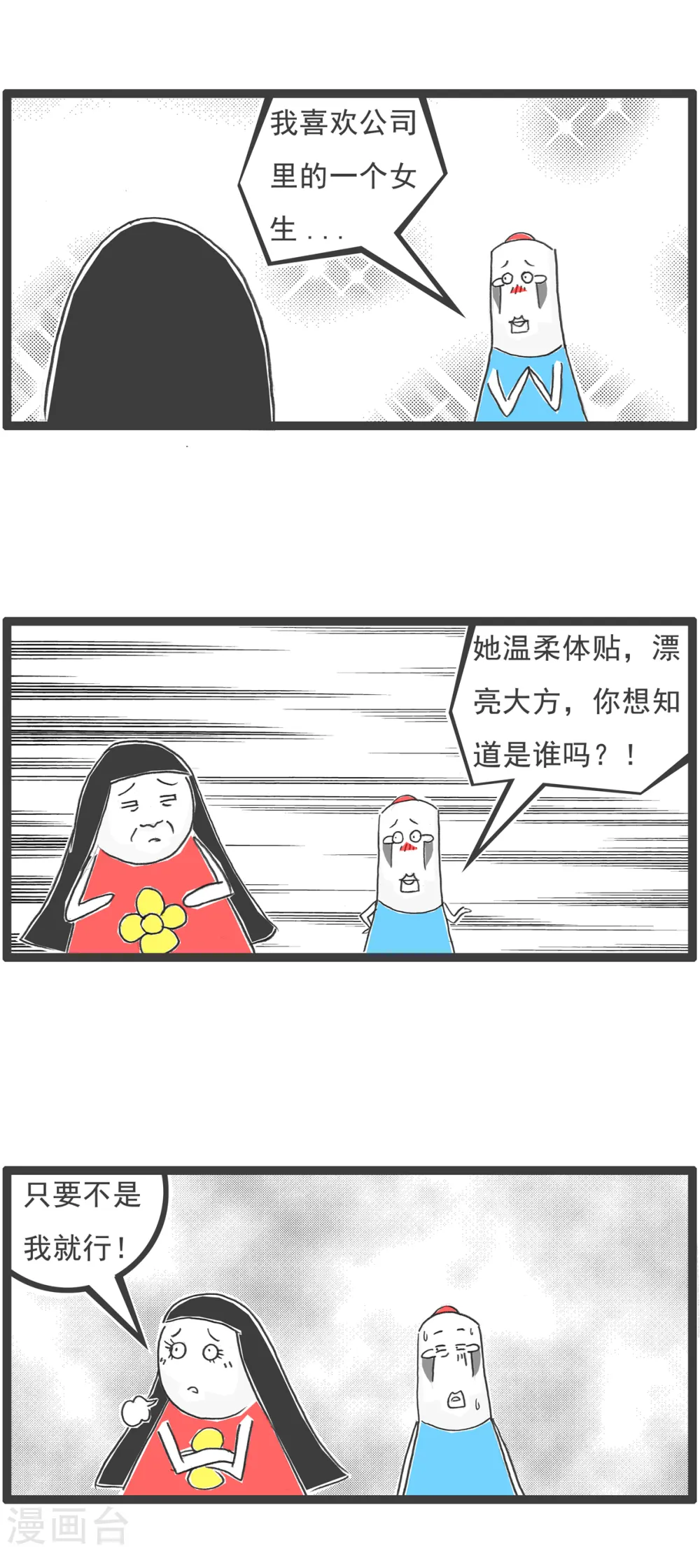 第88话 撇清关系 第3页