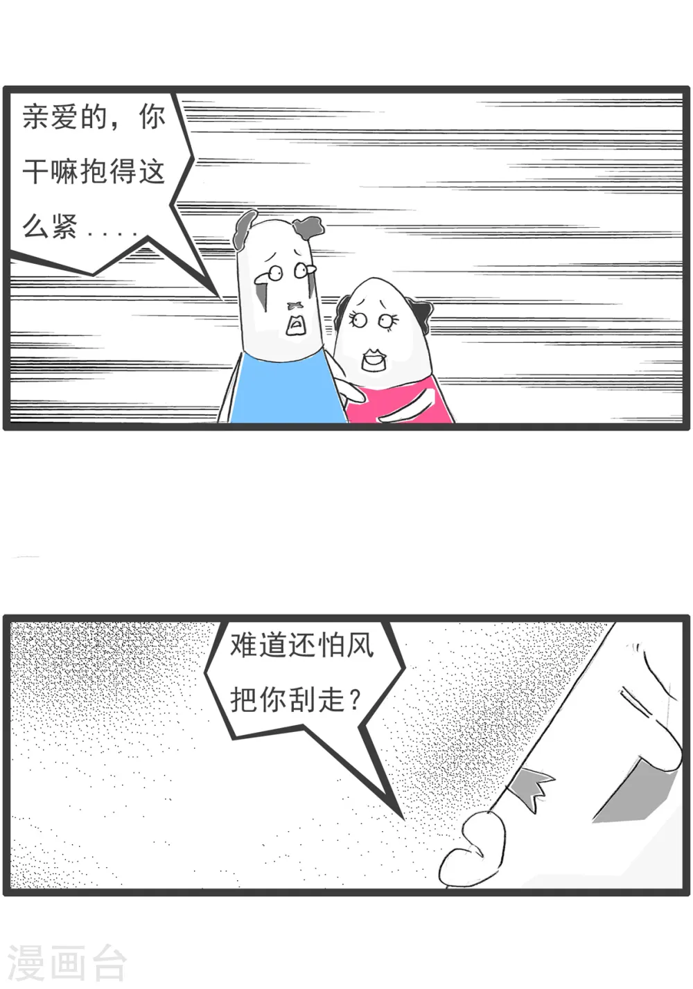 第88话 撇清关系 第6页
