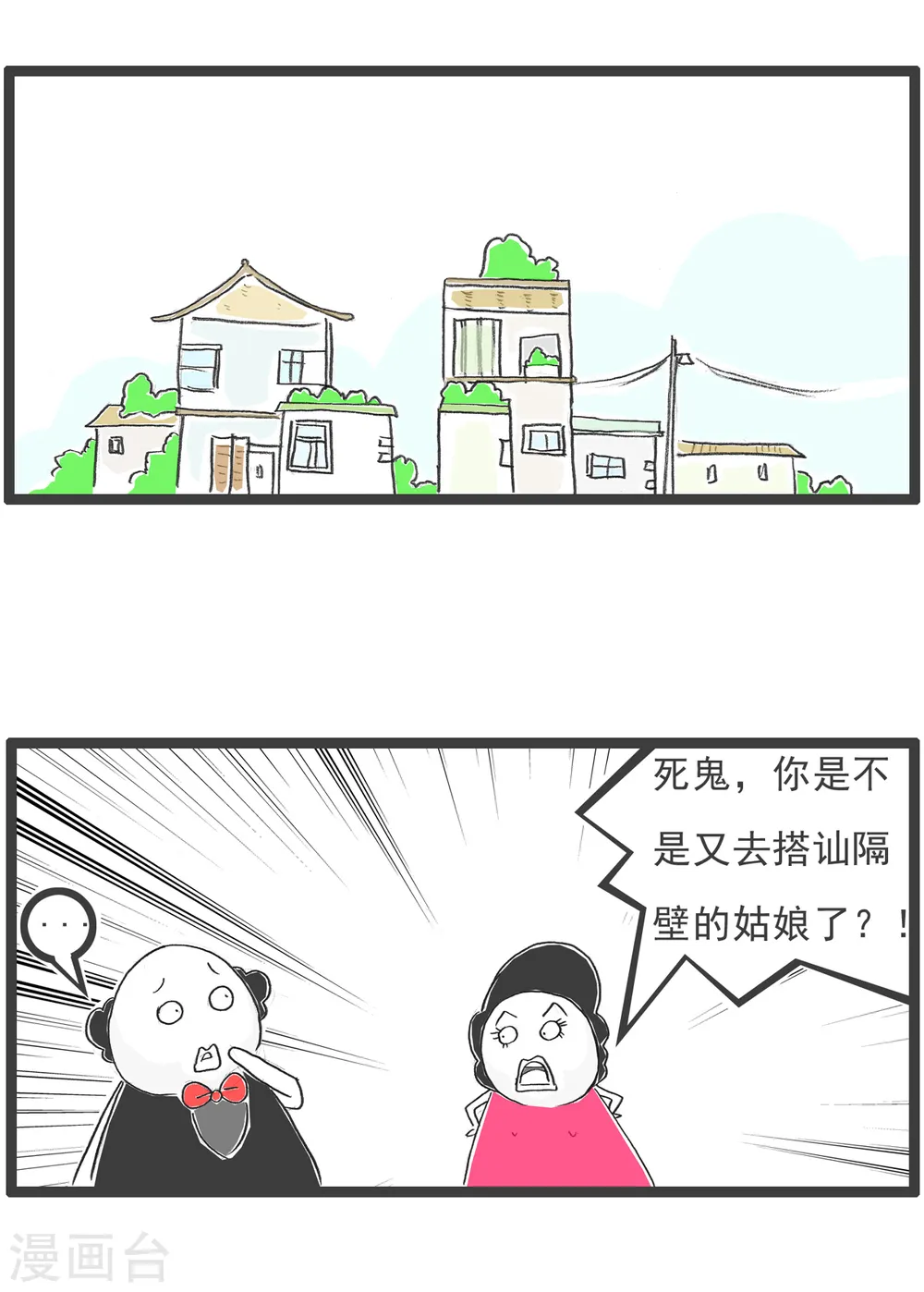 第88话 撇清关系 第9页