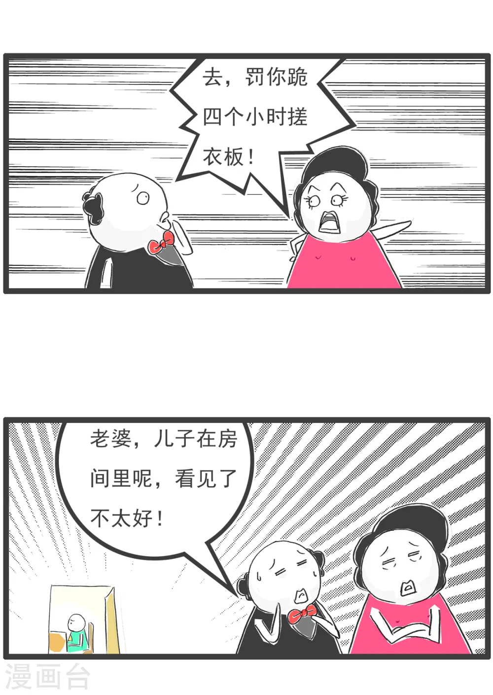 第88话 撇清关系 第10页