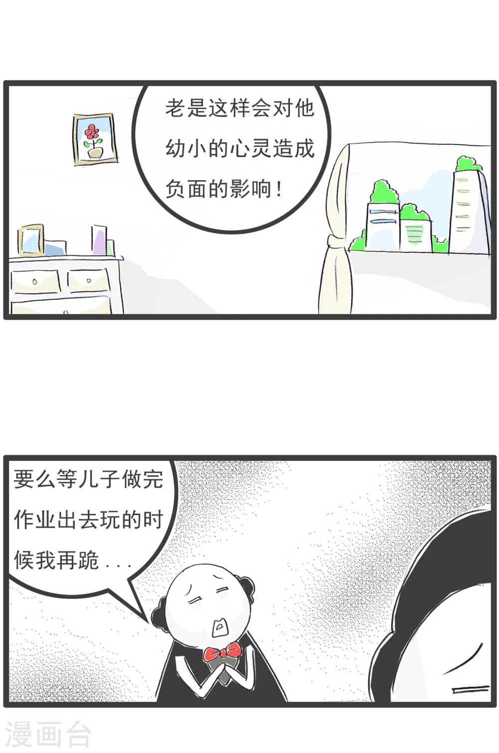 第88话 撇清关系 第11页