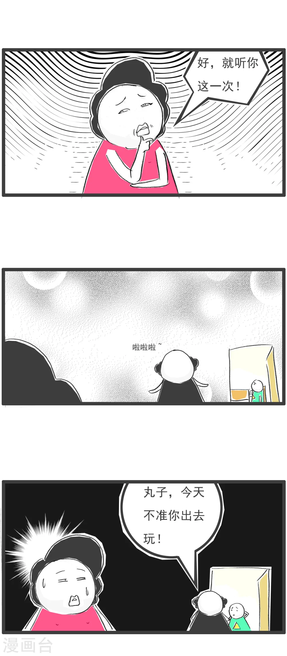 第88话 撇清关系 第12页
