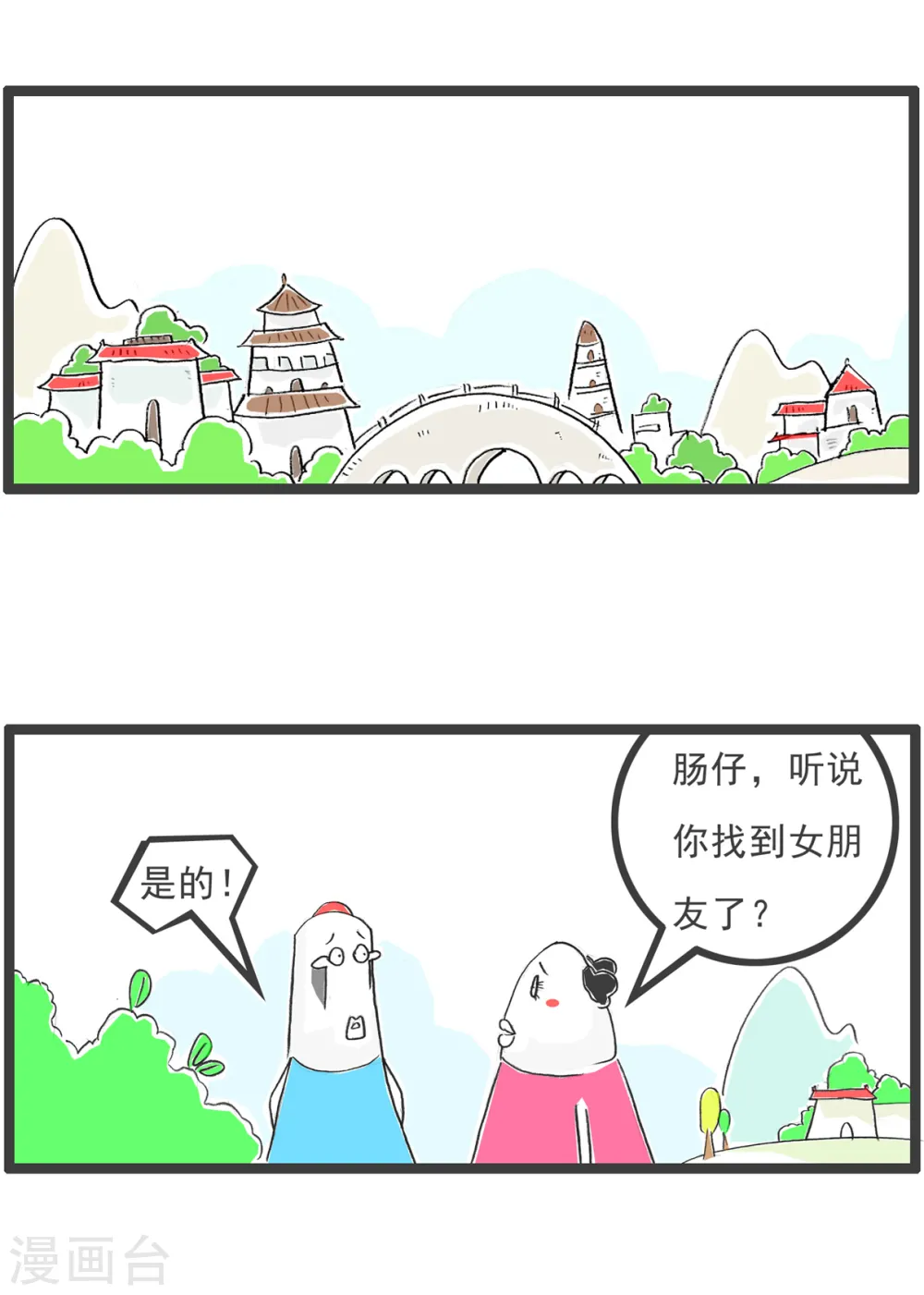 第87话 骑驴找马 第2页