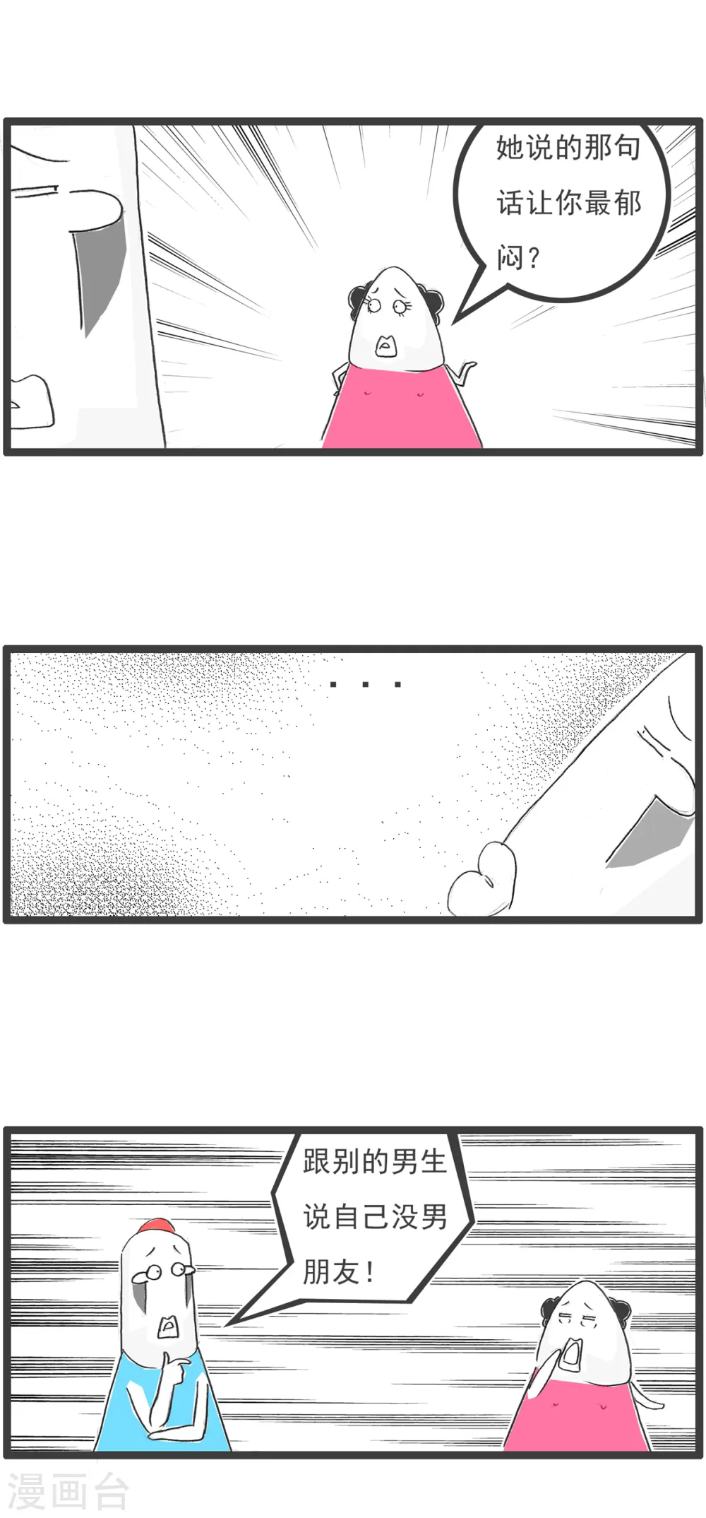 第87话 骑驴找马 第3页