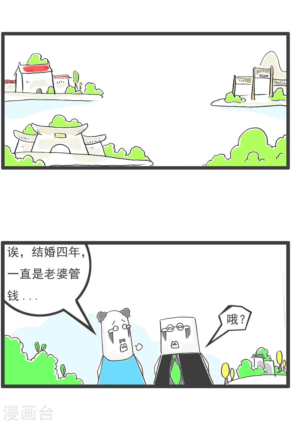 第87话 骑驴找马 第5页