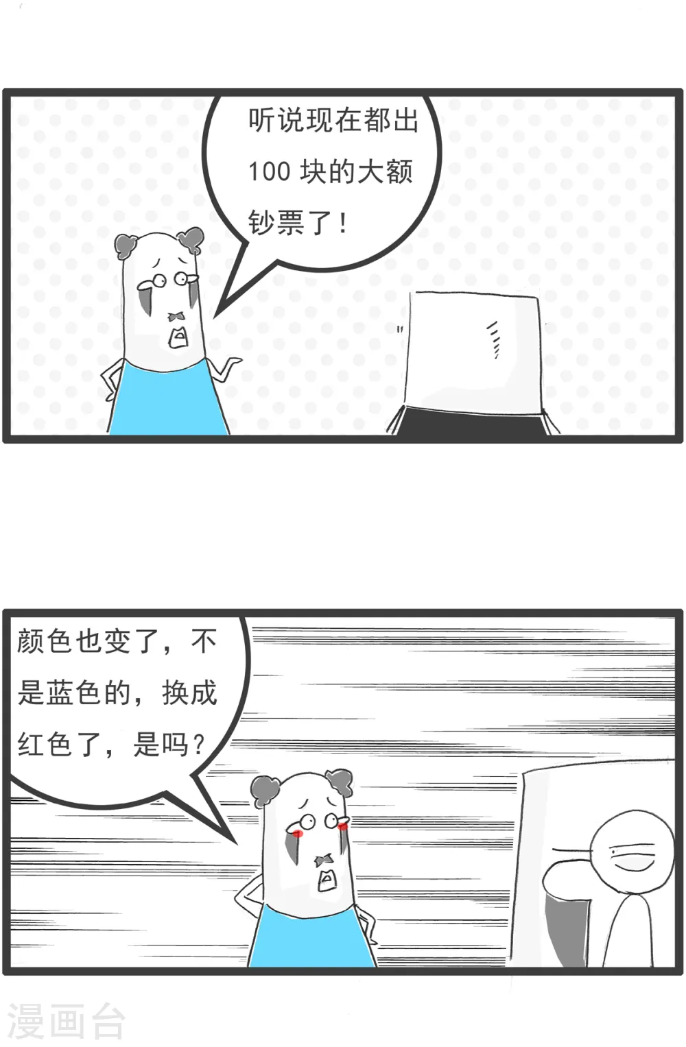 第87话 骑驴找马 第6页