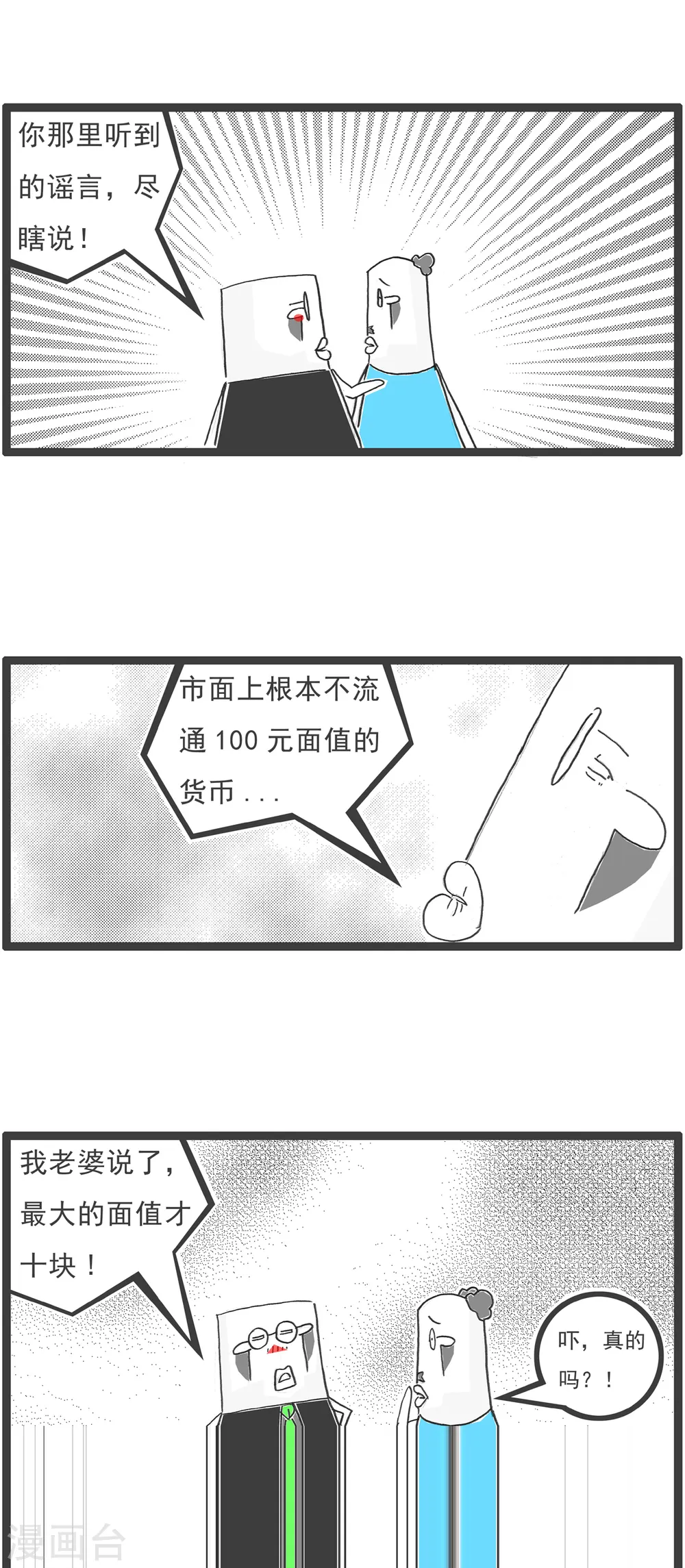 第87话 骑驴找马 第7页