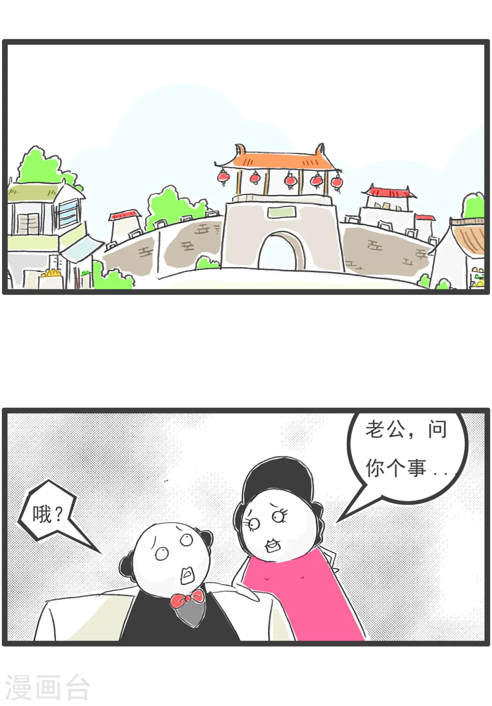 第87话 骑驴找马 第9页
