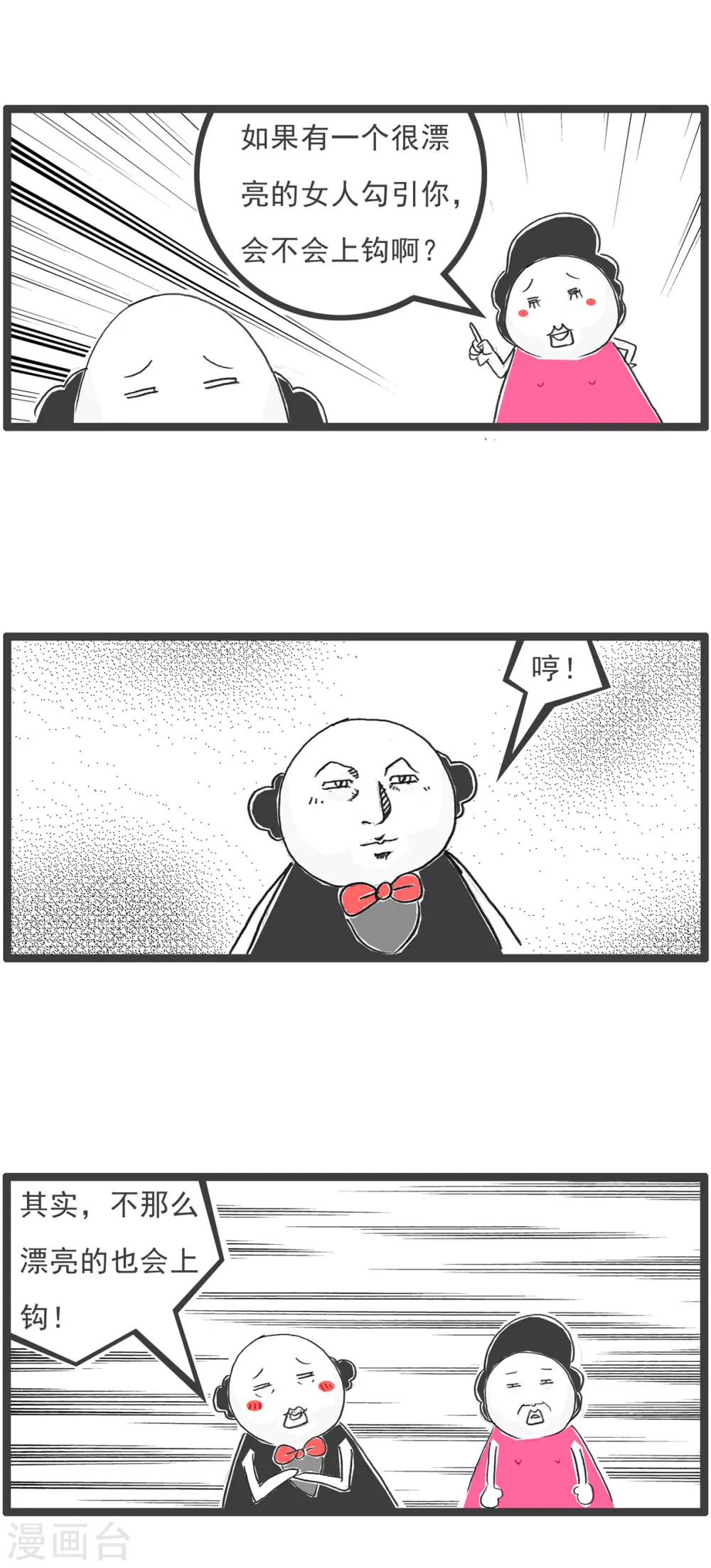 第87话 骑驴找马 第10页