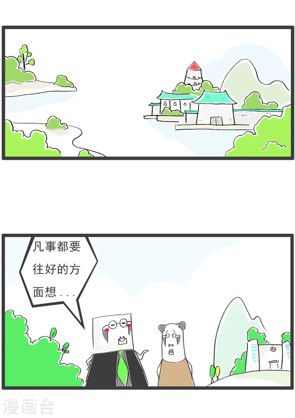 第87话 骑驴找马 第12页
