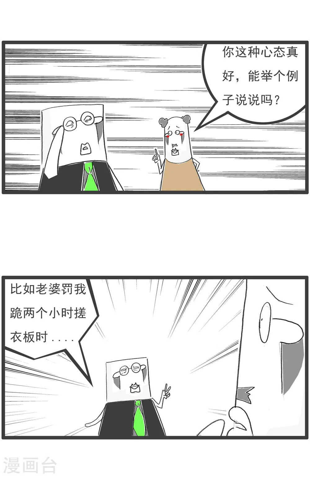 第87话 骑驴找马 第13页