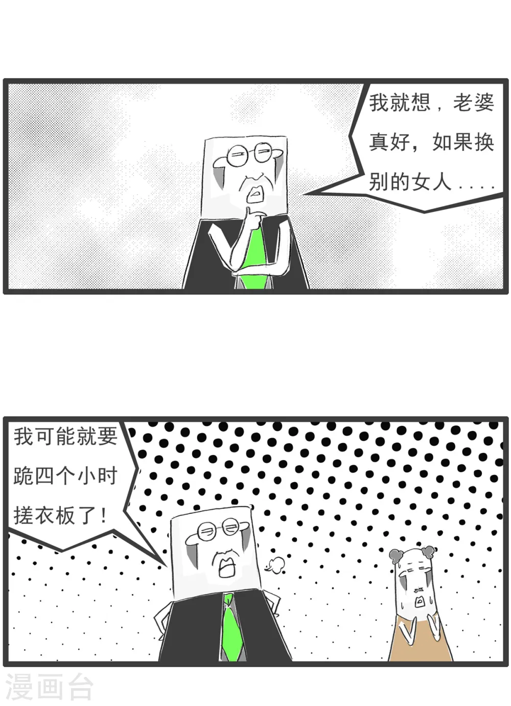 第87话 骑驴找马 第14页
