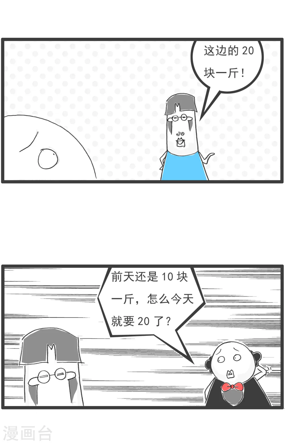 第86话 成本上涨 第3页