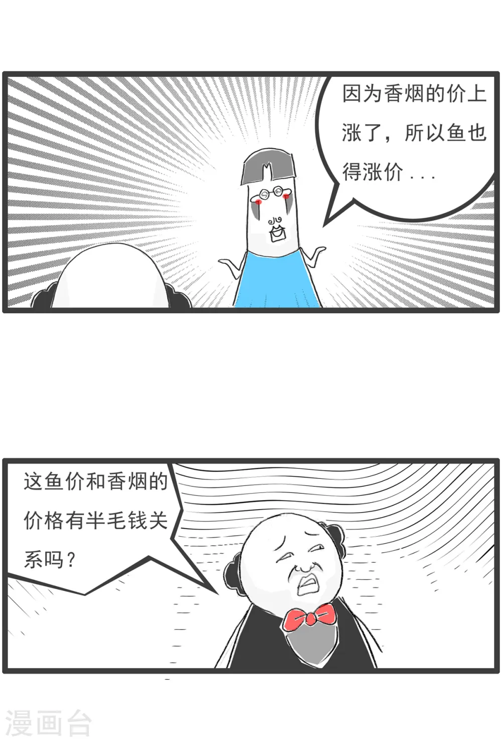 第86话 成本上涨 第4页