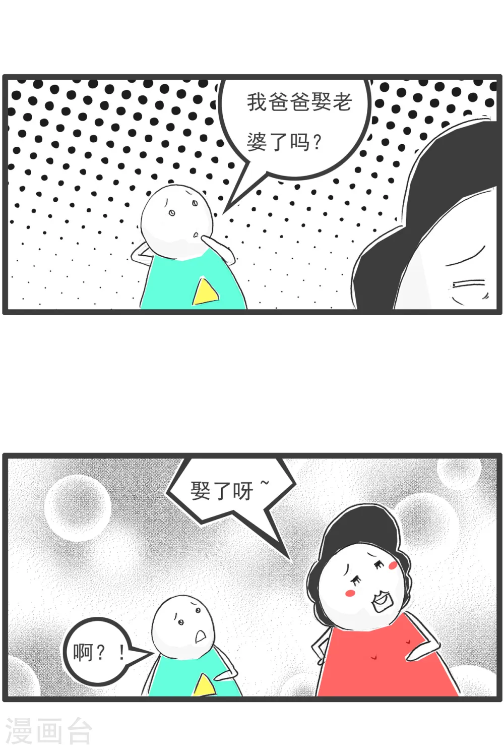 第86话 成本上涨 第9页