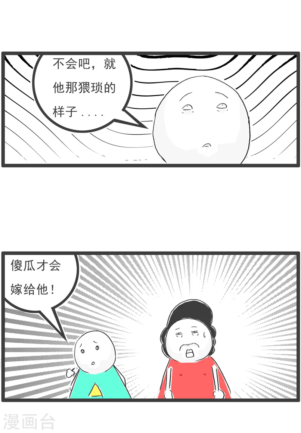 第86话 成本上涨 第10页