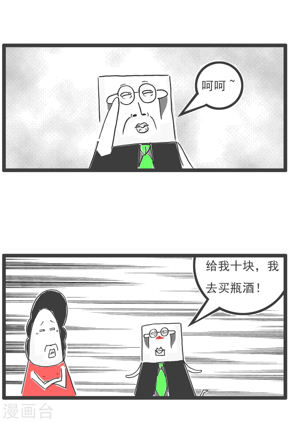 第86话 成本上涨 第14页