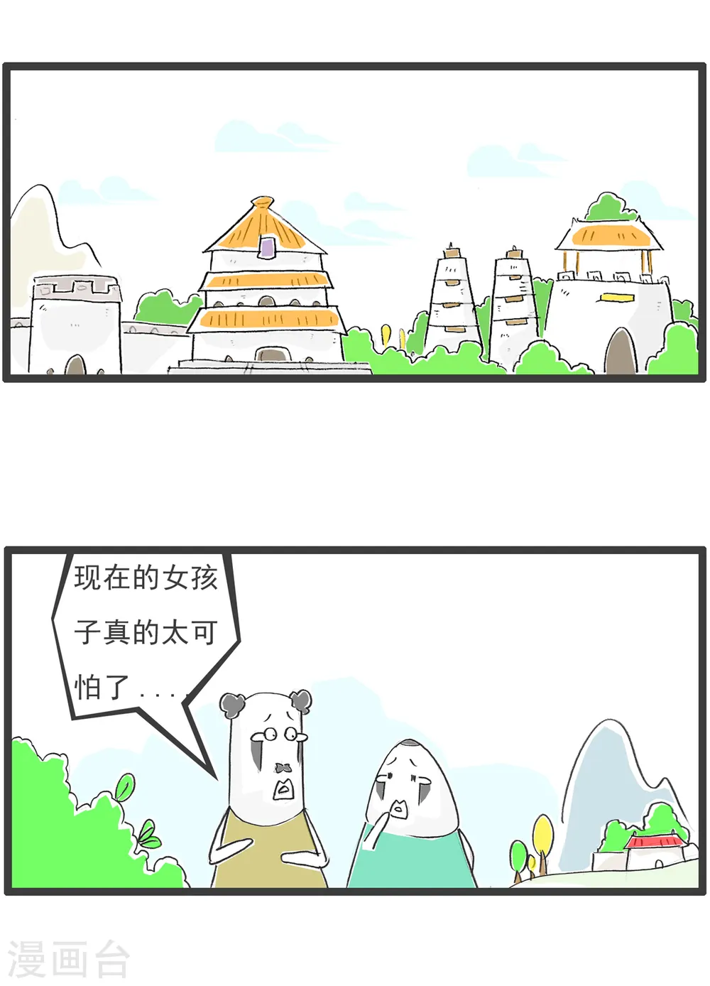 第85话 纠结 第2页