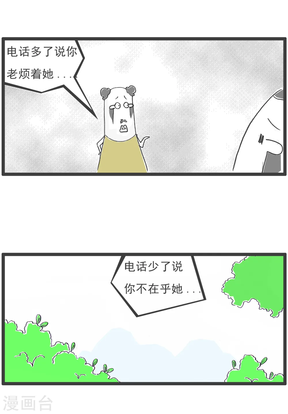 第85话 纠结 第3页
