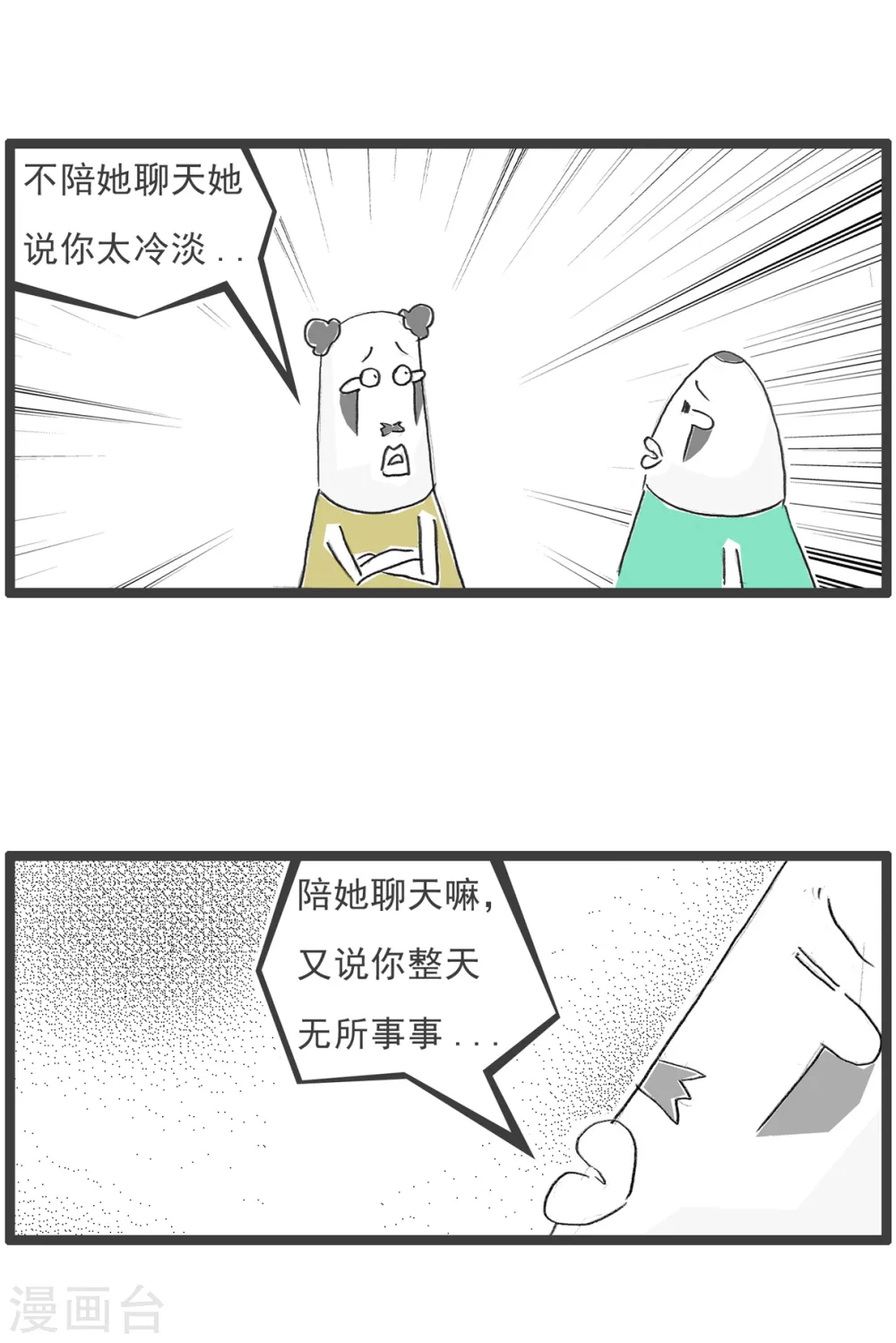 第85话 纠结 第4页