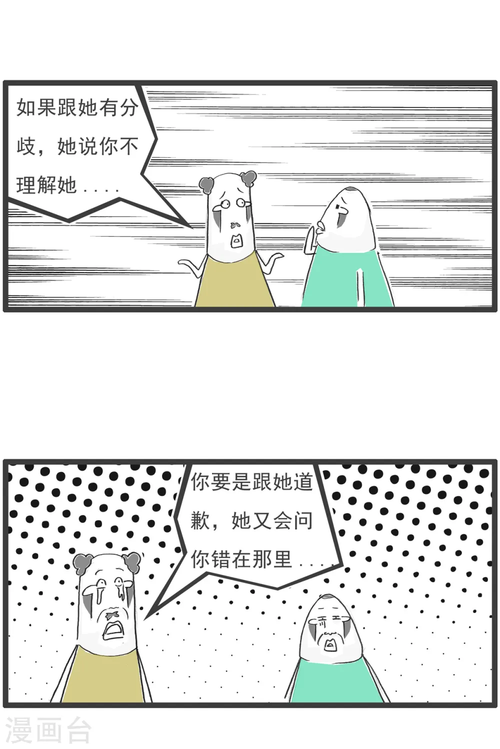 第85话 纠结 第5页