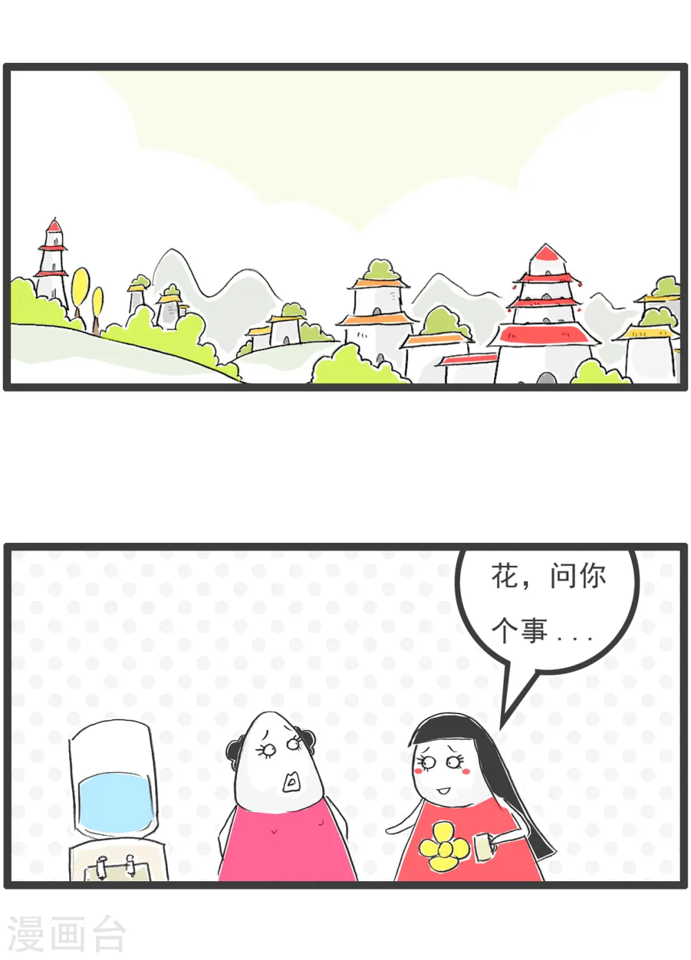 第85话 纠结 第7页