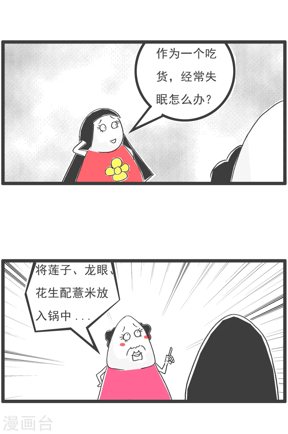 第85话 纠结 第8页