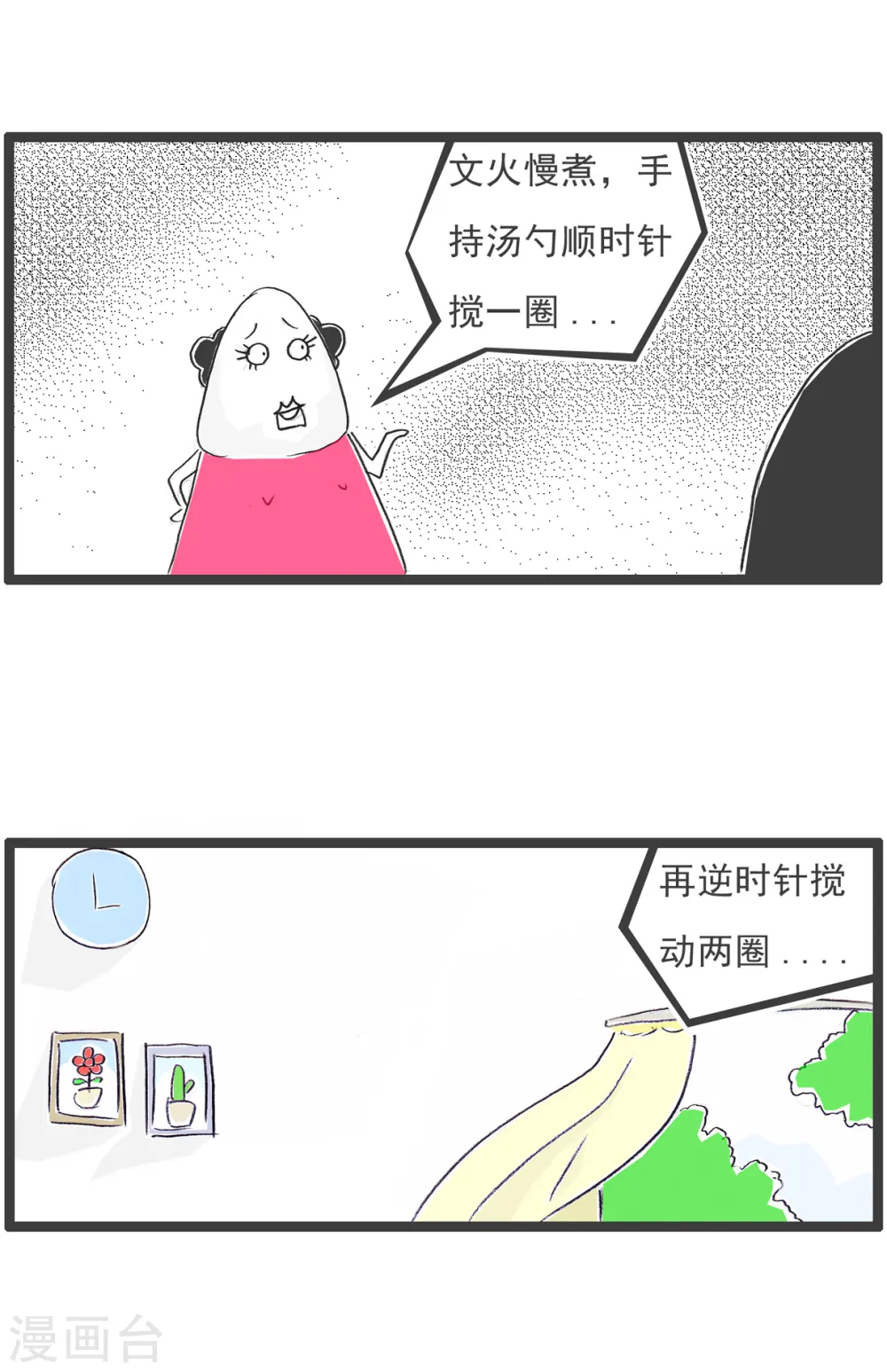 第85话 纠结 第9页