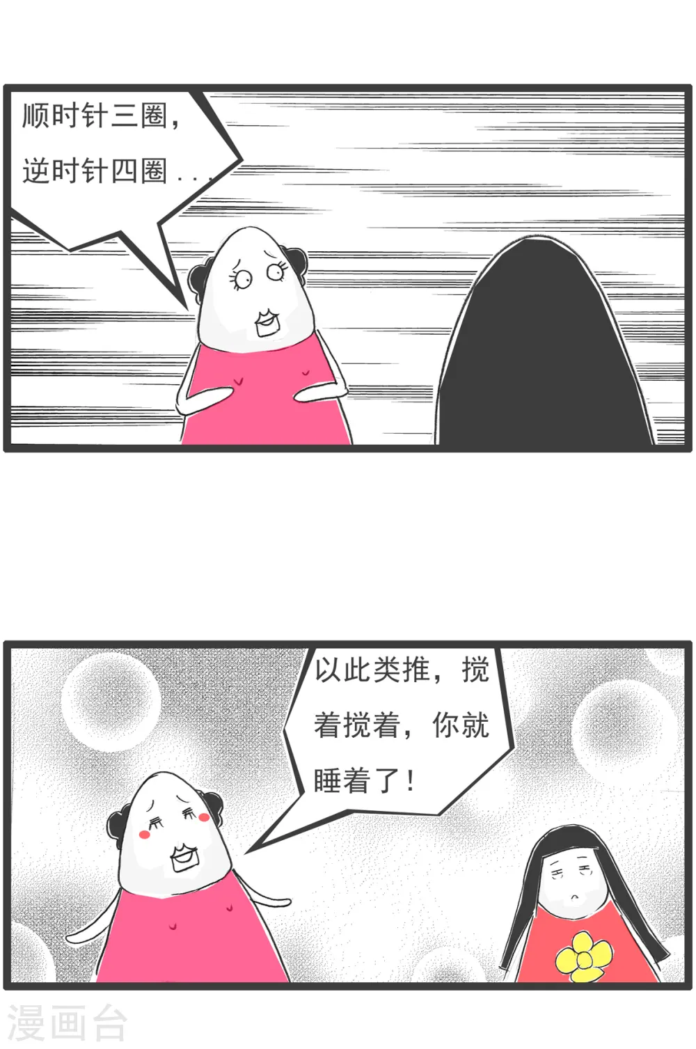第85话 纠结 第10页