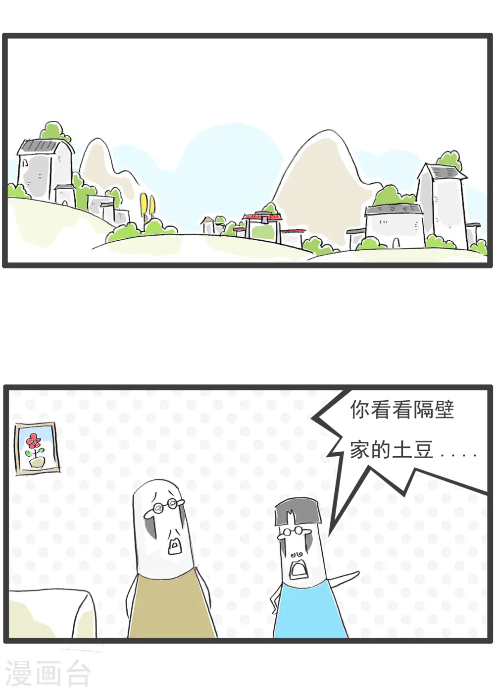 第85话 纠结 第12页