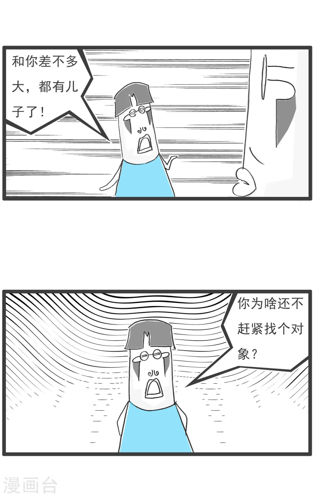 第85话 纠结 第13页