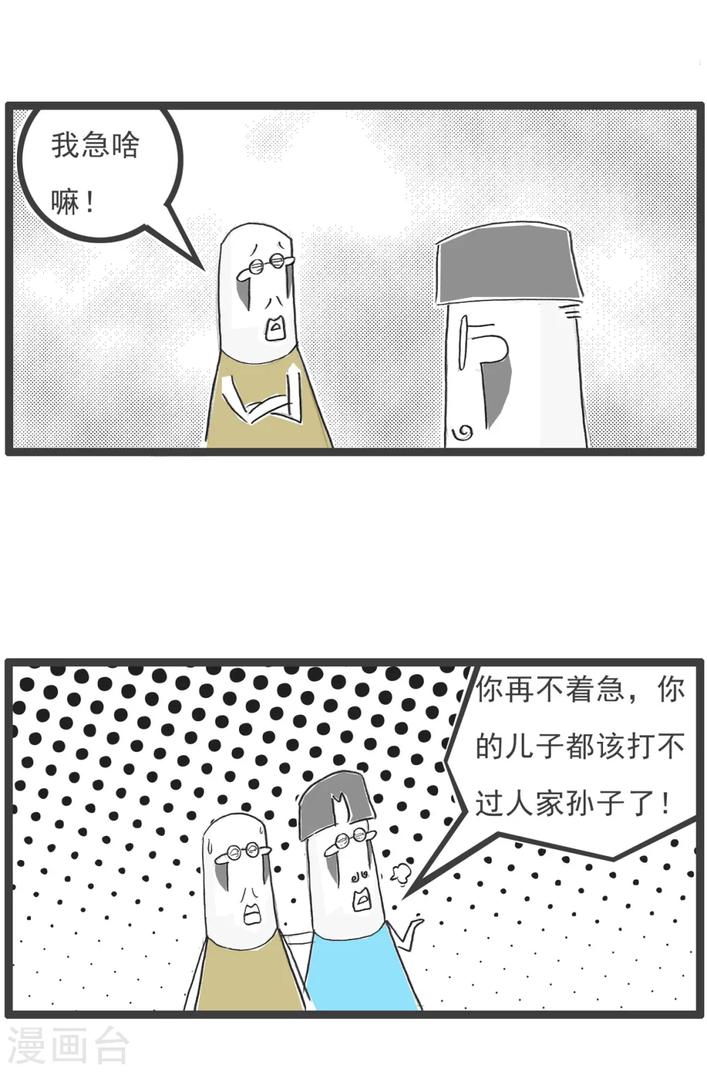 第85话 纠结 第14页
