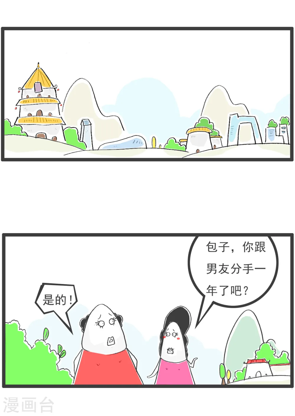 第85话 纠结 第16页